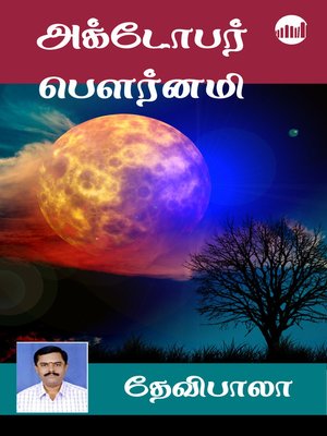 cover image of October Pournami